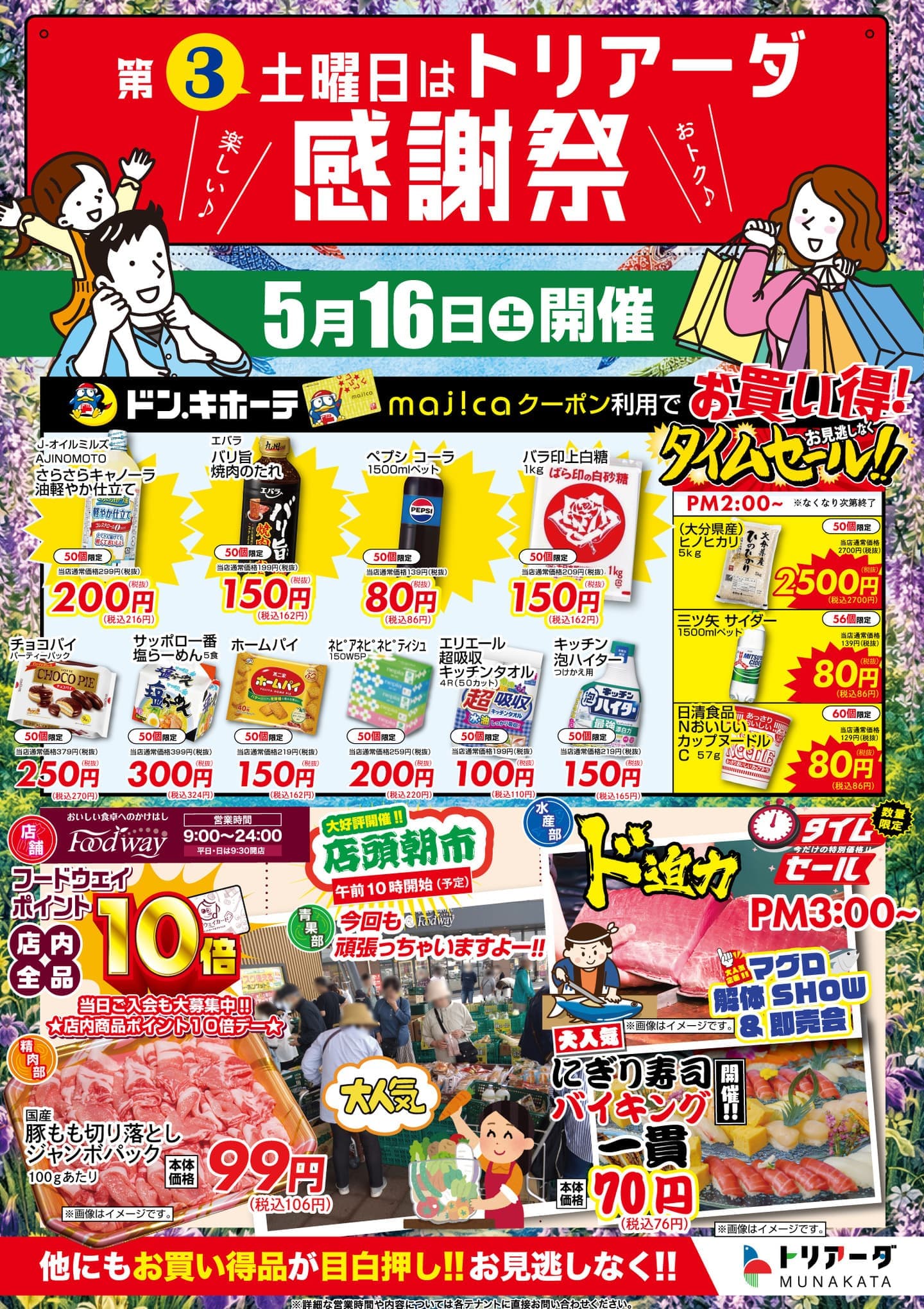 イベント情報 of トリアーダ宗像 公式サイト